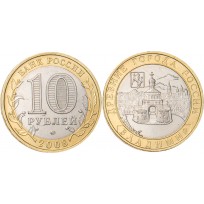 10 рублей 2008 Владимир ММД