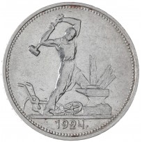 Монета Один полтинник 1924 ТР