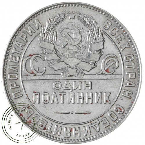 Один полтинник 1924 ТР — 93701276