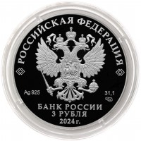 Монета 3 рубля 2024 Ежик в тумане