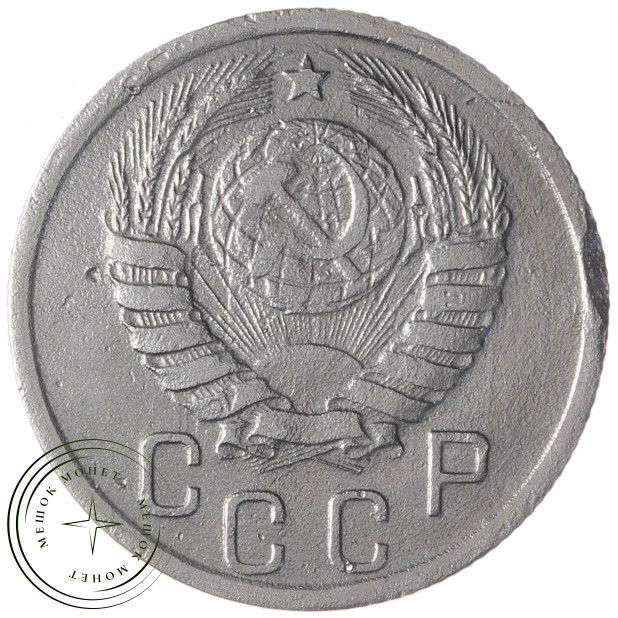 15 копеек 1942 - 72409209