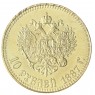 Копия 10 рублей 1887
