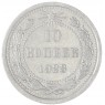 10 копеек 1923 — 937046573