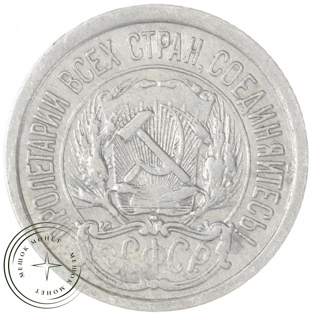 10 копеек 1923 — 937046573