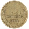 1 копейка 1964 — 55236235