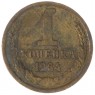 1 копейка 1964 — 55236235