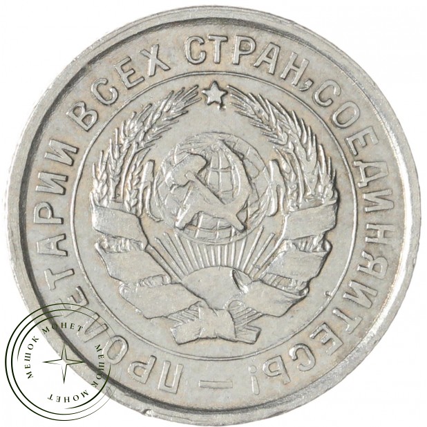 10 копеек 1932 — 937038073