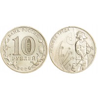 Монета 10 рублей 2020 Металлург