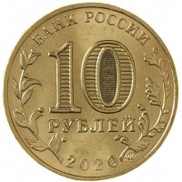 Монета 10 рублей 2020 Металлург