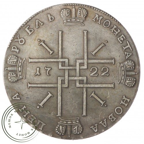 Копия Рубль 1722