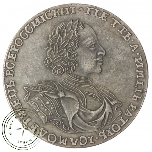 Копия Рубль 1722