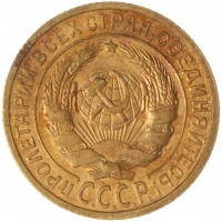 Монета 2 копейки 1926