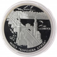 Монета 3 рубля 2017 Мост Королева Луиза. Советск