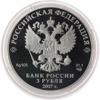 3 рубля 2017 Мост Королева Луиза. Советск