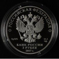 3 рубля 2017 Мост Королева Луиза. Советск