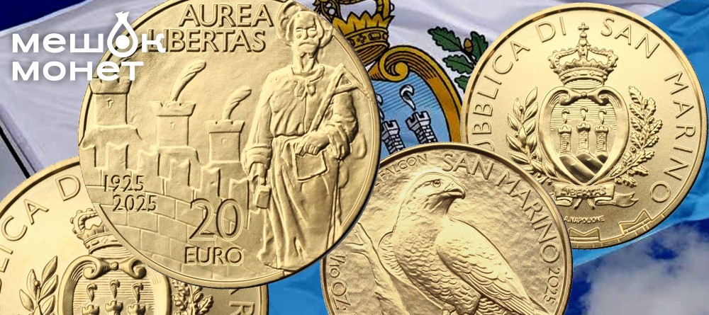 Золотые монеты Сан-Марино 2025: сокол и век свободы