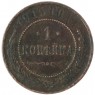 1 копейка 1915 — 937046526
