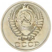 Монета 50 копеек 1974