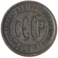 Монета Полкопейки 1927