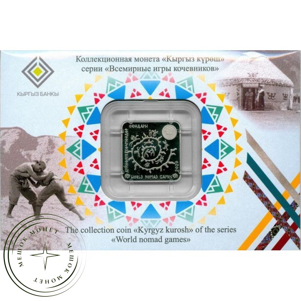 Киргизия 1 сом 2020 Куреш буклет