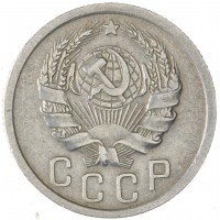 15 копеек 1935