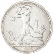 Один полтинник 1925 ПЛ