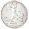 Один полтинник 1925 ПЛ — 93701307