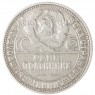 Один полтинник 1925 ПЛ — 93701307