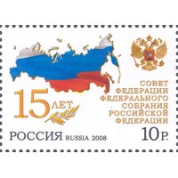 Марка 15 лет Совету Федерации Федерального Собрания Российской Федерации 2008