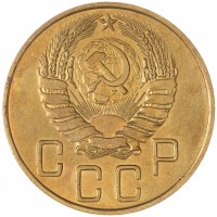 Монета 5 копеек 1940