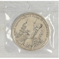 Монета 3 рубля 1993 Освобождение Киева от фашистских захватчиков UNC в запайке