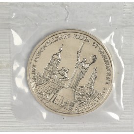 Монета 3 рубля 1993 Освобождение Киева от фашистских захватчиков UNC в запайке
