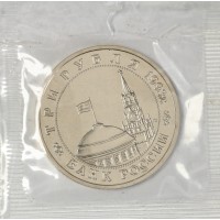 Монета 3 рубля 1993 Освобождение Киева от фашистских захватчиков UNC в запайке