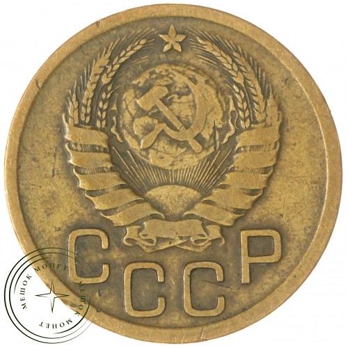 3 копейки 1938 — 56386882 — 37816773