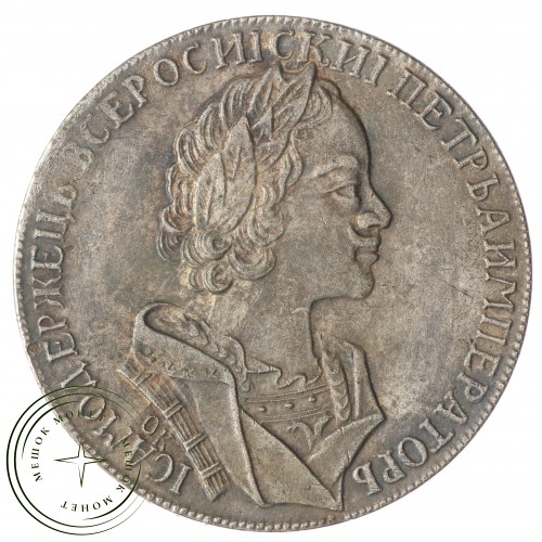 Копия Рубль 1724 ОК