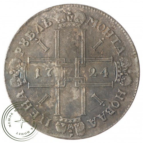 Копия Рубль 1724 ОК