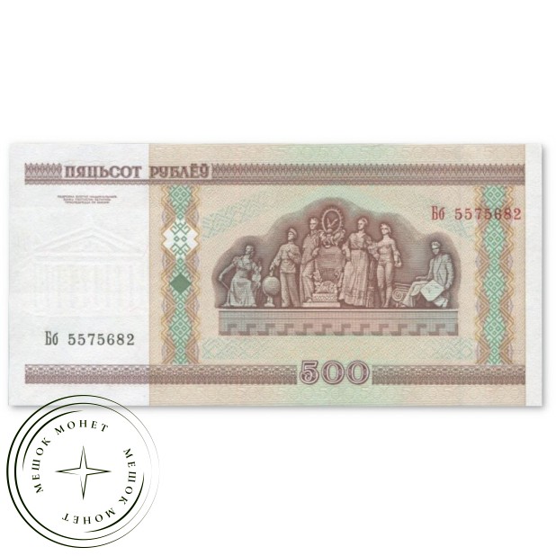 Беларусь 500 рублей 2000 — 937033511