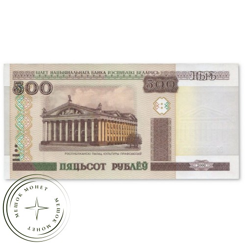 Беларусь 500 рублей 2000 — 937033511