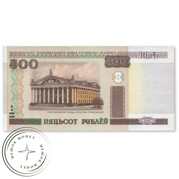 Беларусь 500 рублей 2000 — 937033511