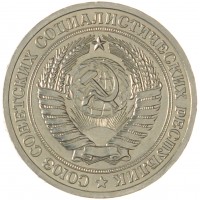 Монета 1 рубль 1975