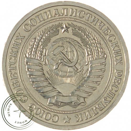 1 рубль 1975 — 937030998
