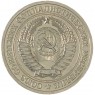 1 рубль 1975