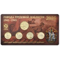 Набор монет 10 рублей Города трудовой доблести 2025 в буклете ГОЗНАК