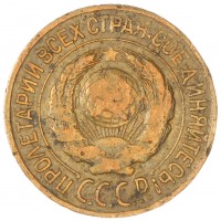 Монета 1 копейка 1926