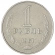 1 рубль 1961