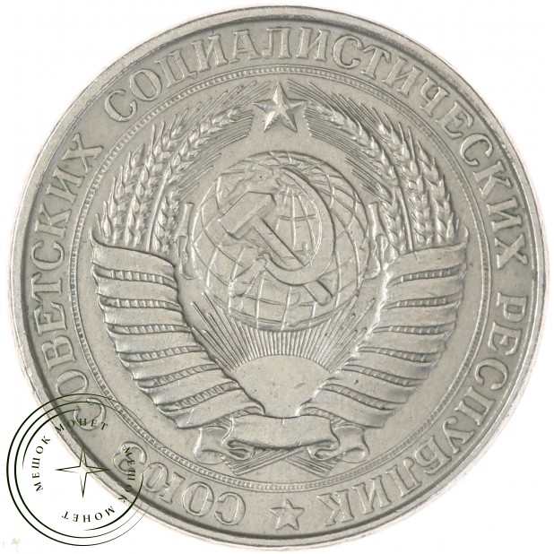 1 рубль 1961 — 937032230