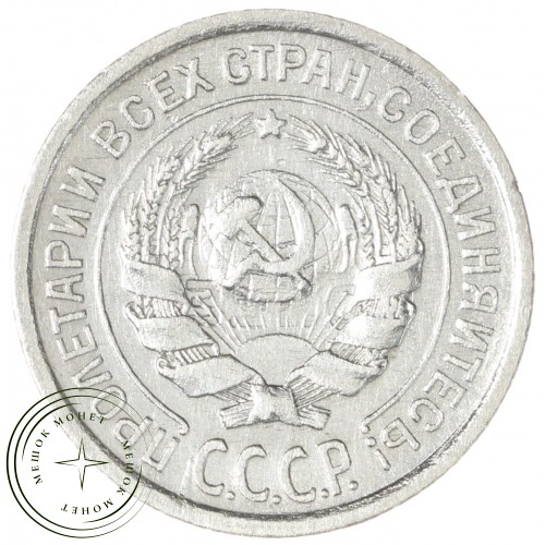10 копеек 1924 — 937044432