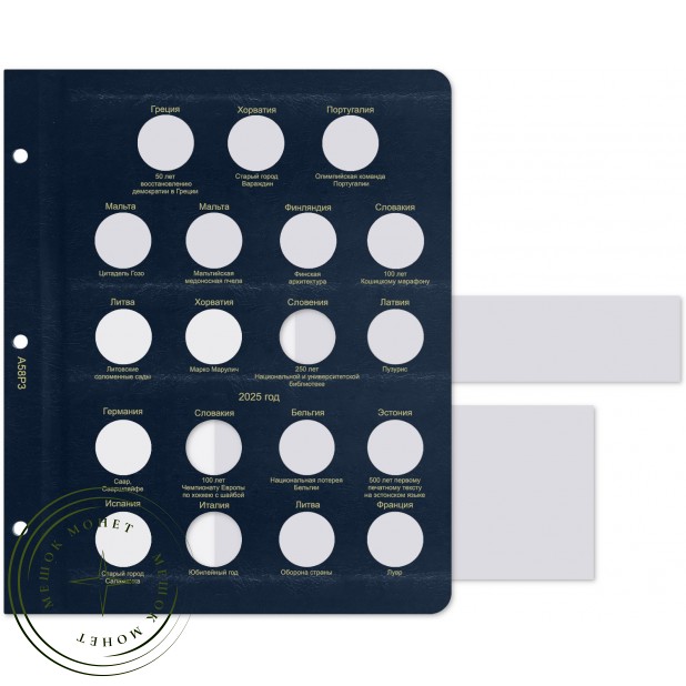 Лист для памятных и юбилейных монет 2 Евро 2024-2025 в Альбом КоллекционерЪ — 68303838