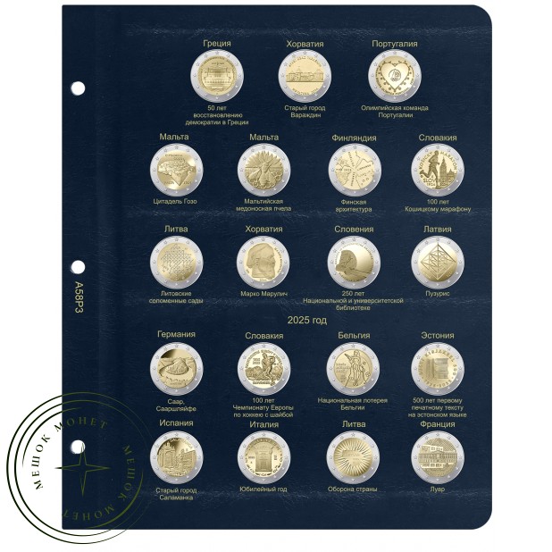 Лист для памятных и юбилейных монет 2 Евро 2024-2025 в Альбом КоллекционерЪ — 68303838