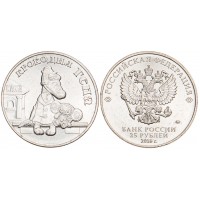 Монета 25 рублей 2020 Крокодил Гена